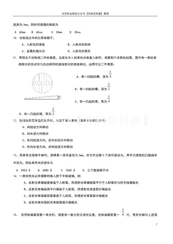 光学教程